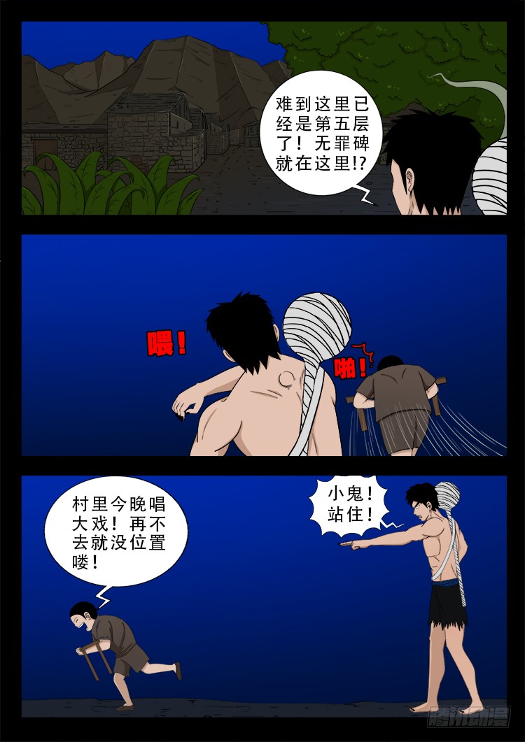 我为苍生动画全集免费观看漫画,哭丧女 011图