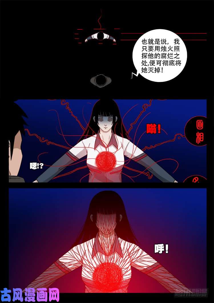 张小年我为苍生漫画,骨肉花 051图