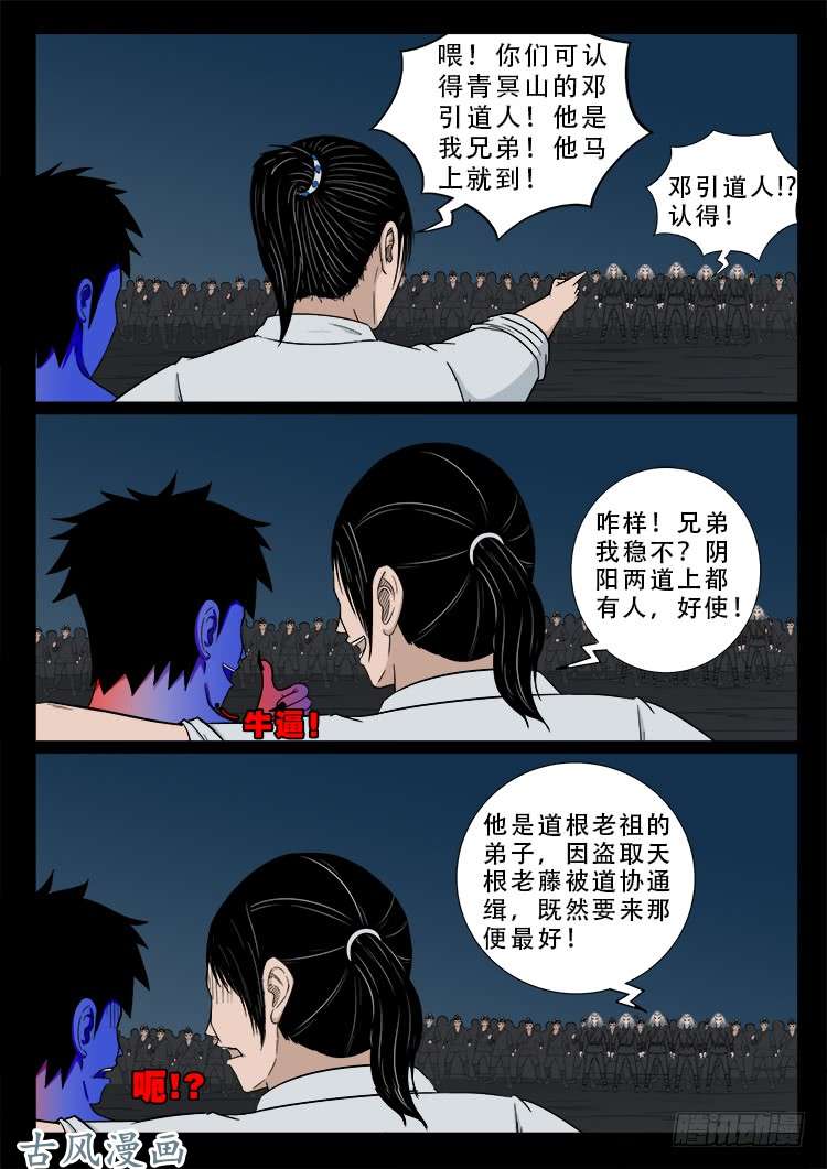 我为苍生那些年漫画,哭丧女 192图