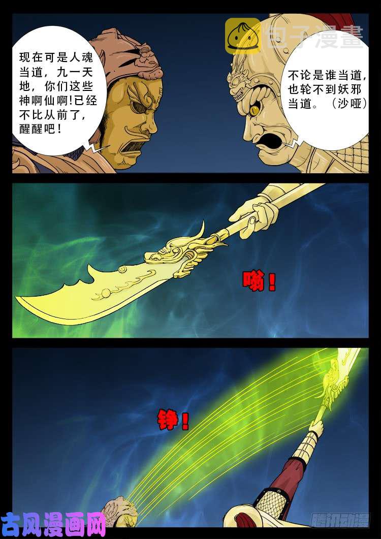 我为苍生漫画,柳震山 011图