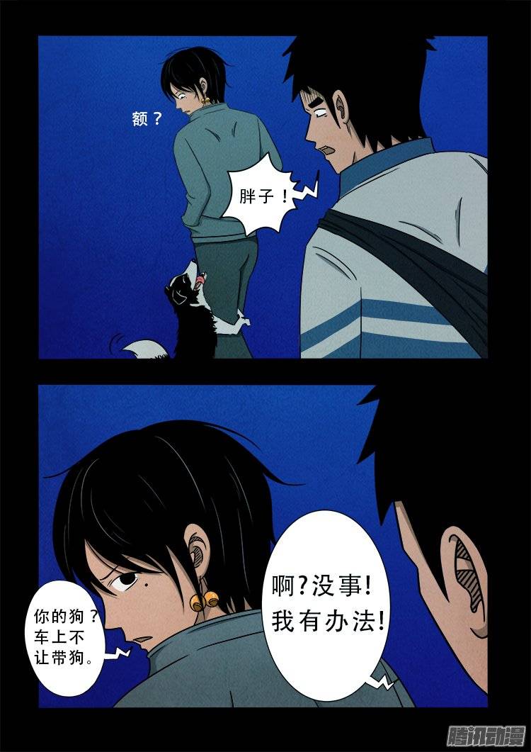 我为苍生全集漫画,鹦鹉大厦 011图