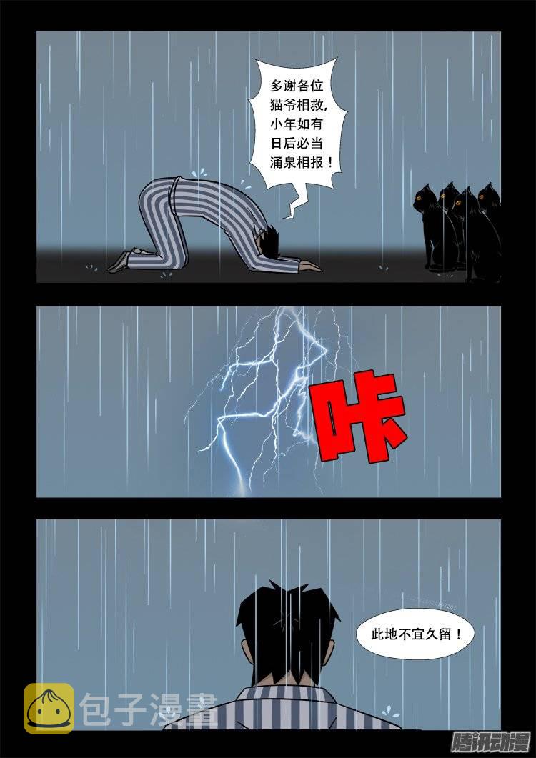 我为苍生漫画免费阅读下拉古风漫画,守庚神 132图