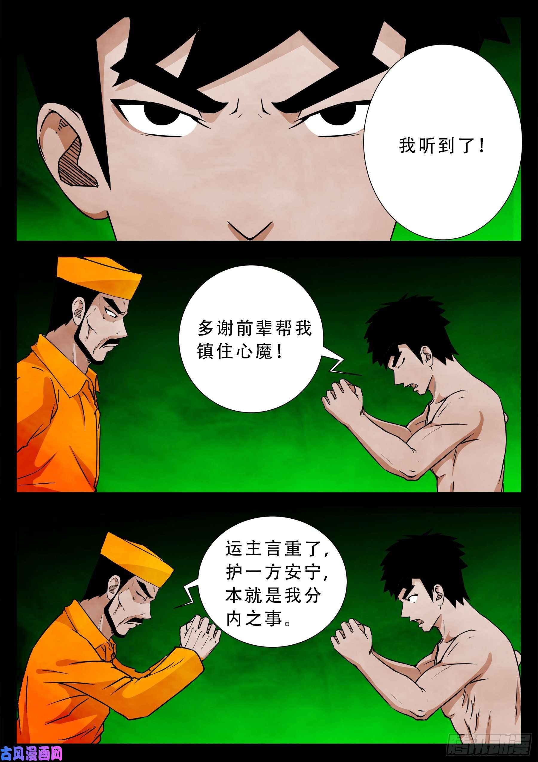 我为苍生全集漫画,魔斗煞 042图