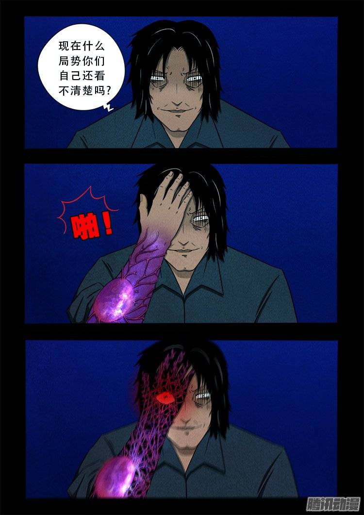 我为苍生漫画在线免费阅读漫画,鹦鹉大厦 201图