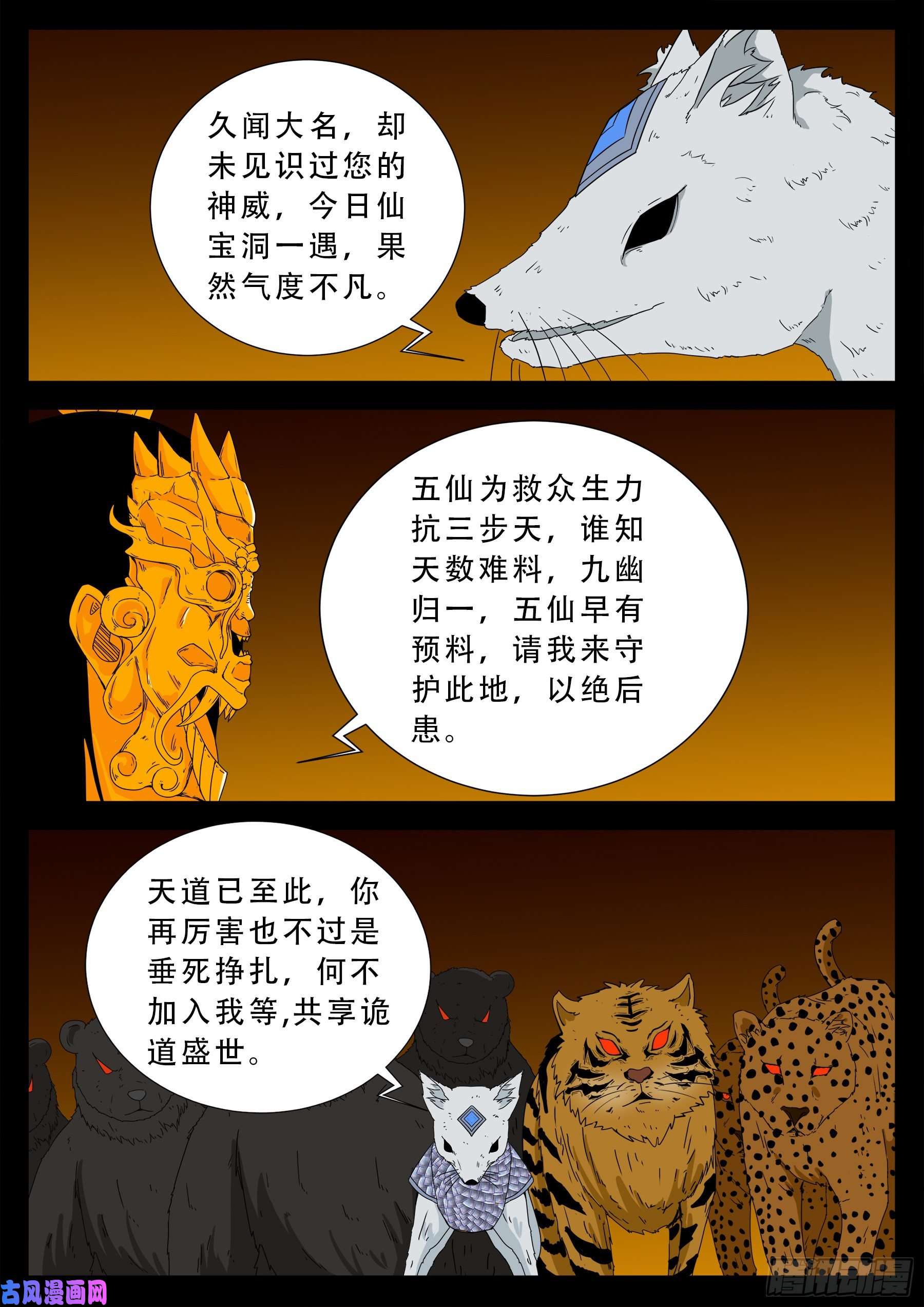 我为苍生动画全集免费观看漫画,仙宝洞 021图