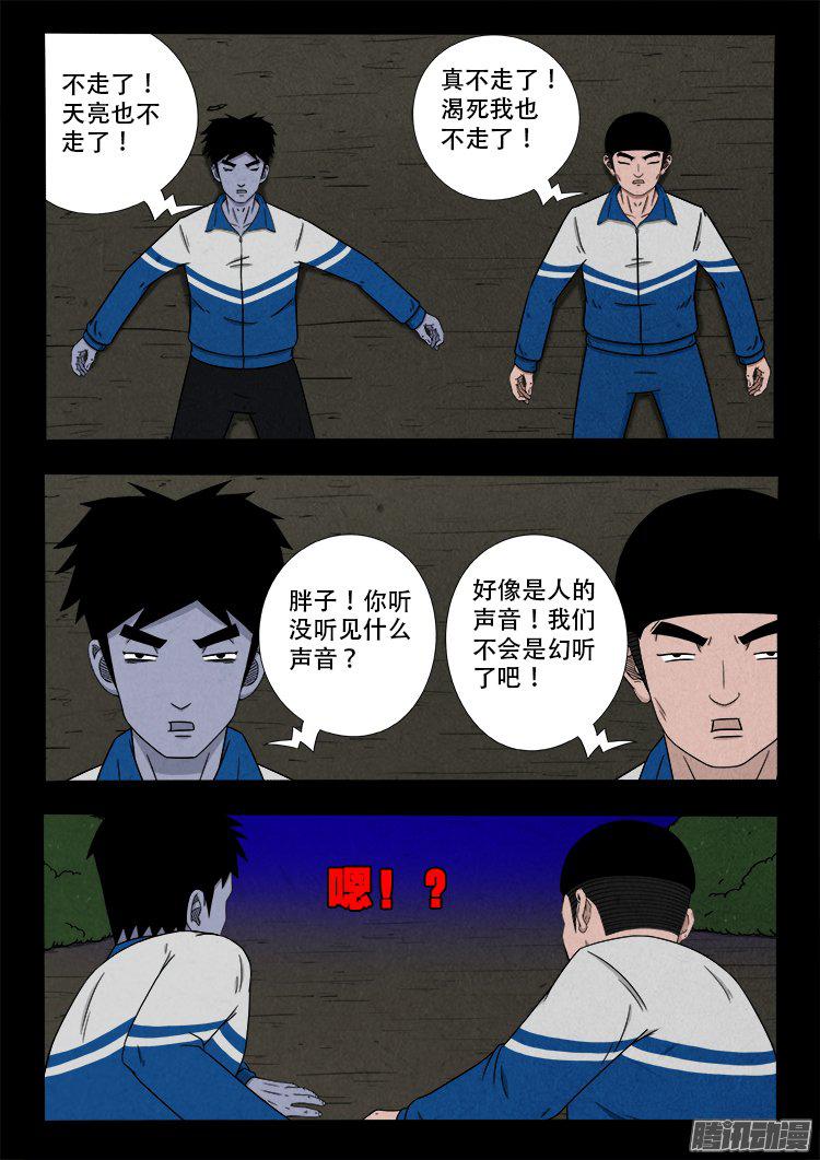 我为苍生漫画免费全集漫画,血长生 032图