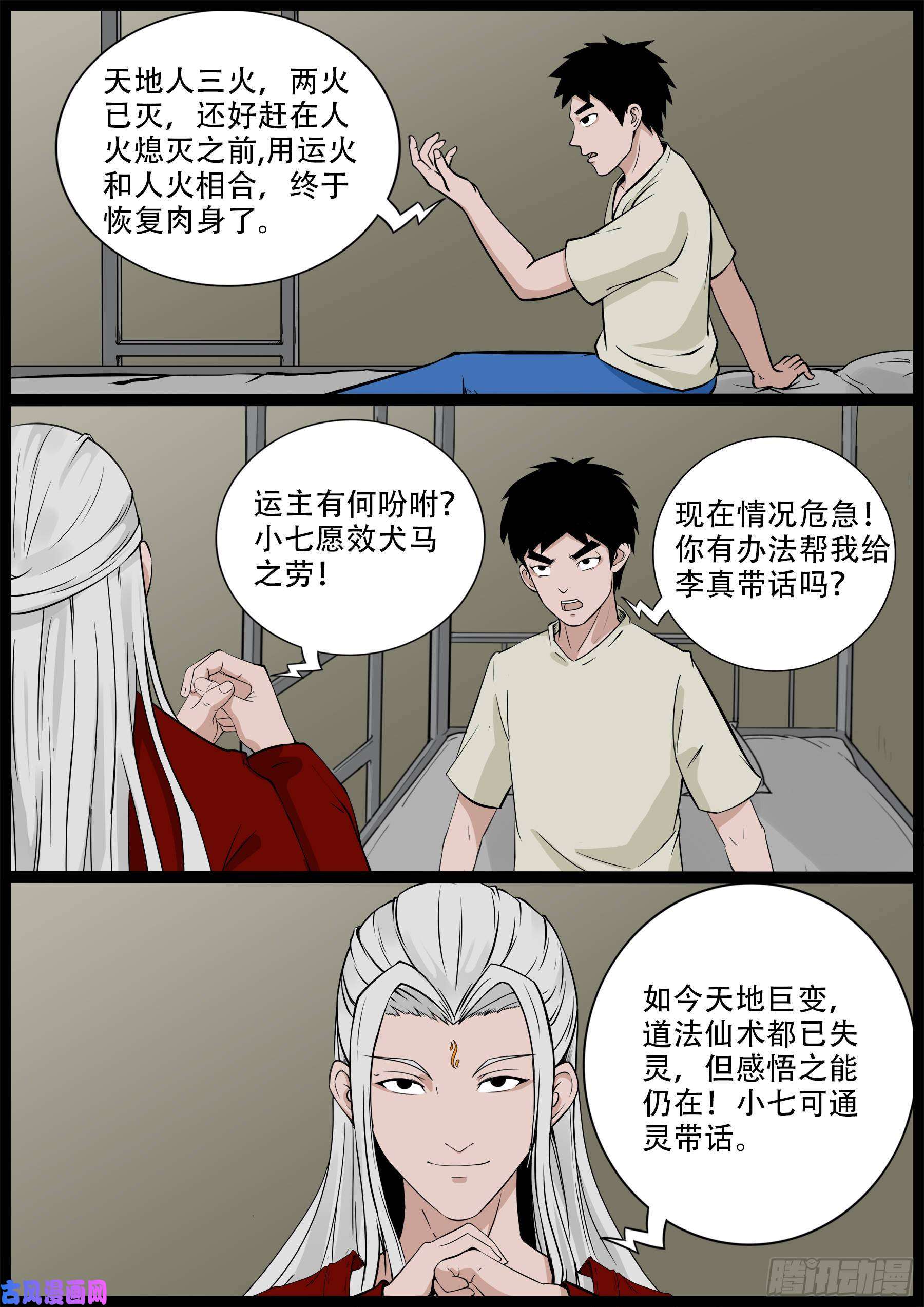 我为苍生那些年漫画,九幽归一 022图