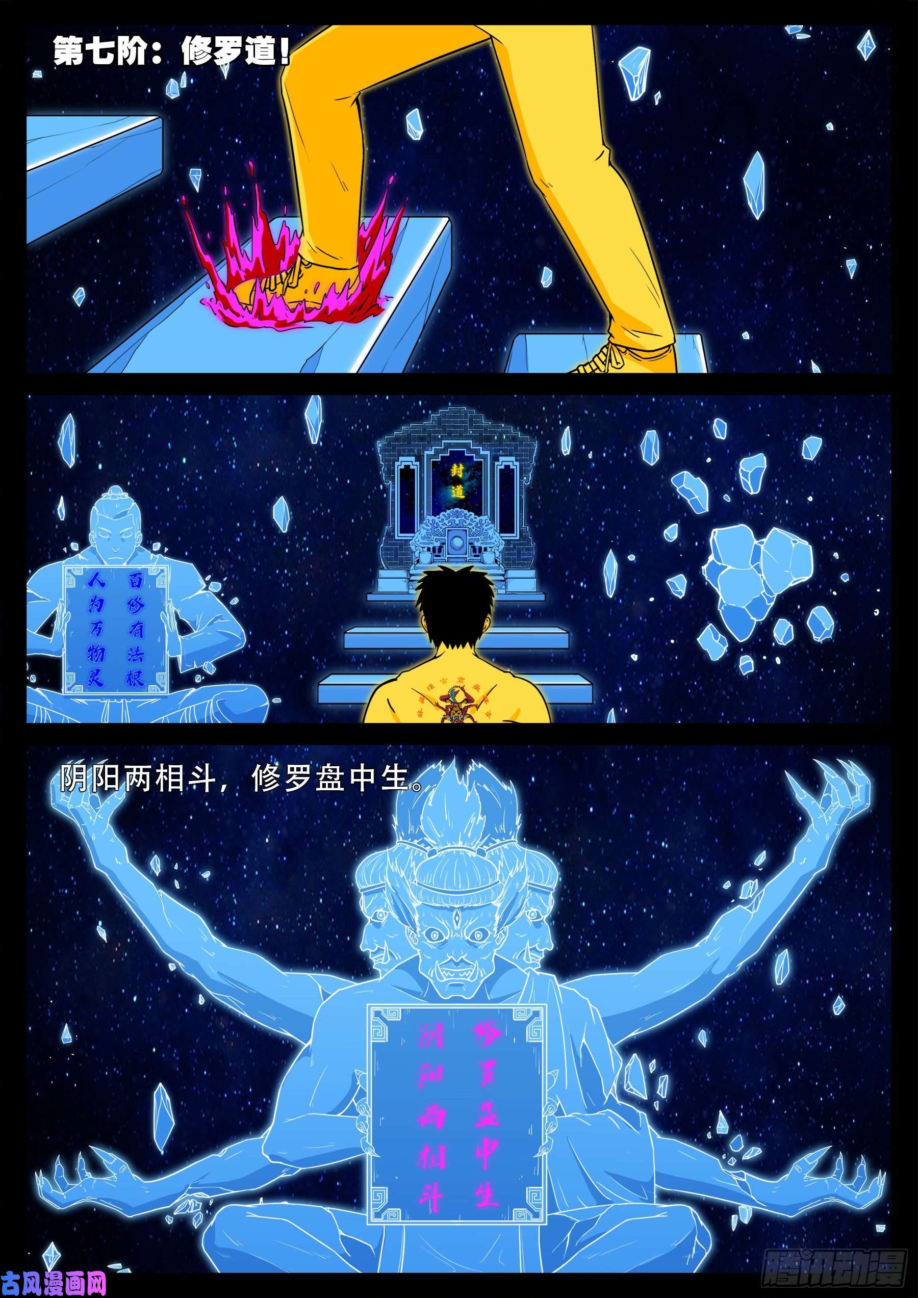 我为苍生漫画全集免费漫画,化轮话 031图