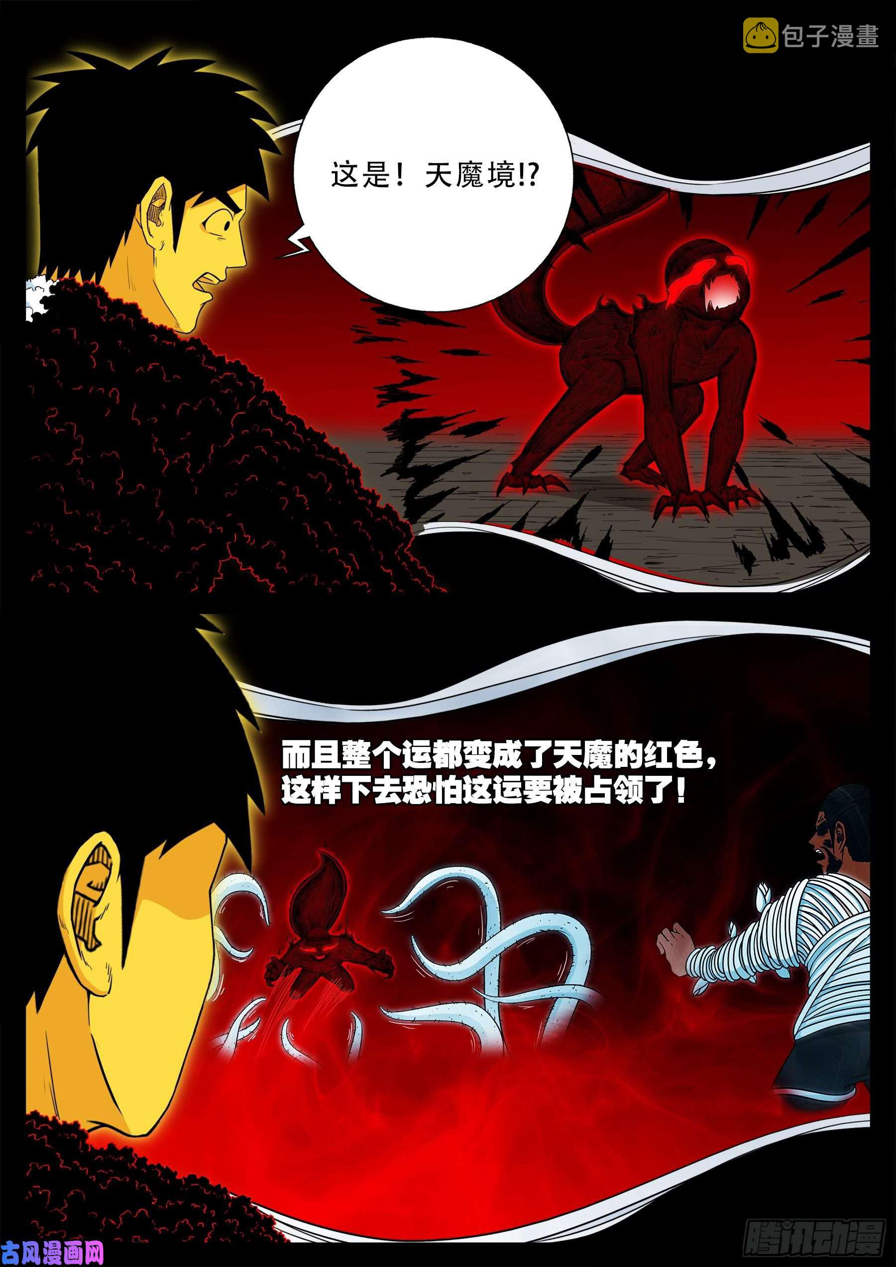 我为苍生插曲漫画,天魔征 052图