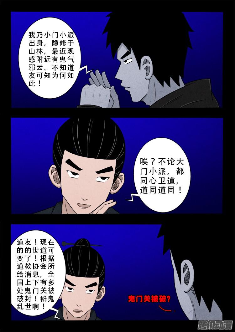 我为苍生全集解说漫画,鬼疟疾 031图