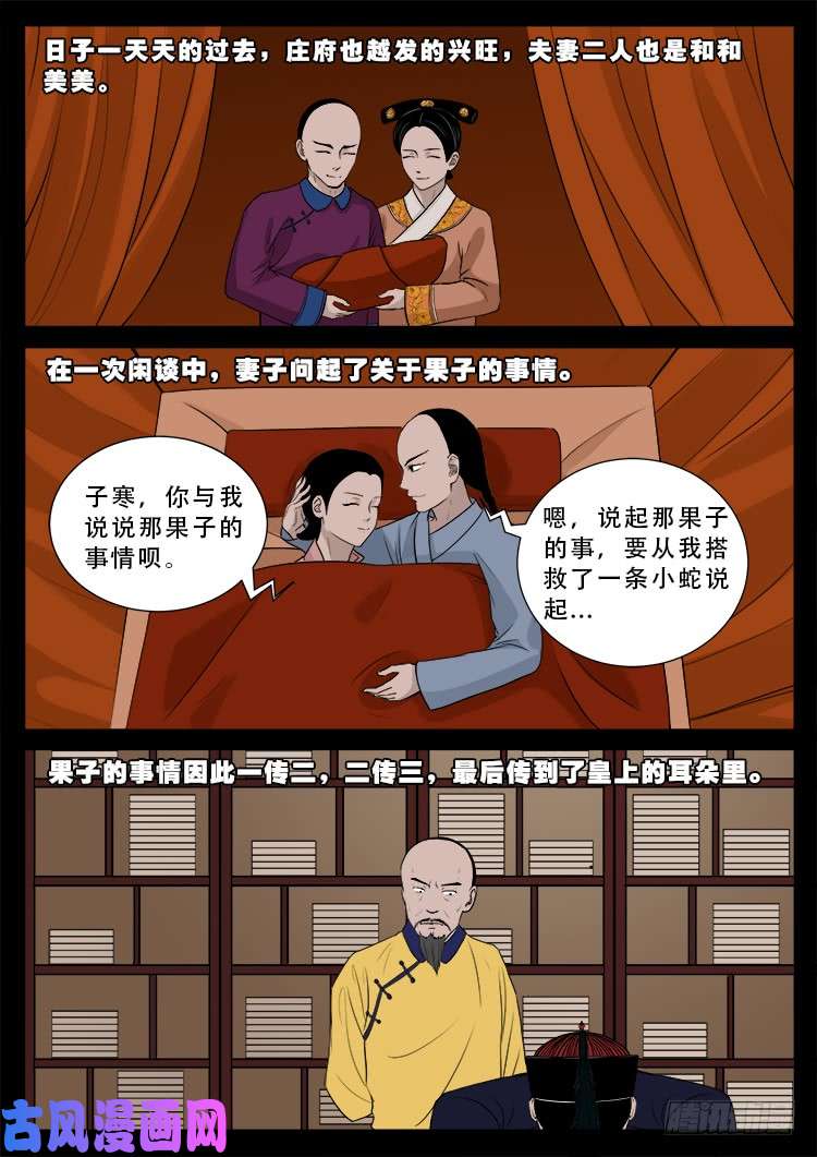 我为苍生那些年漫画免费观看漫画,小七寸 011图