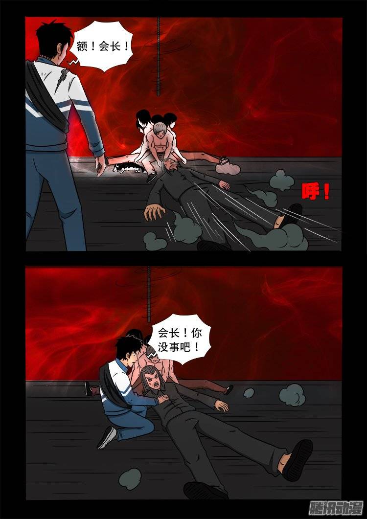 我为苍生歌曲完整版漫画,鹦鹉大厦 091图