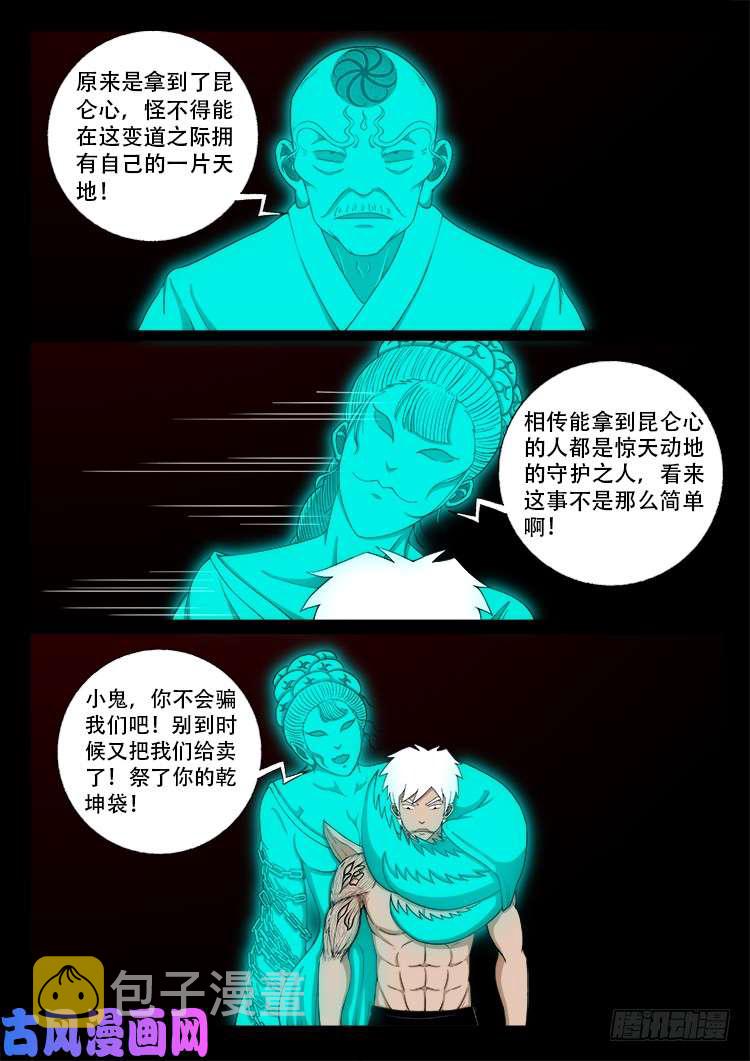 我为苍生盗世之人漫画,十八阴 012图