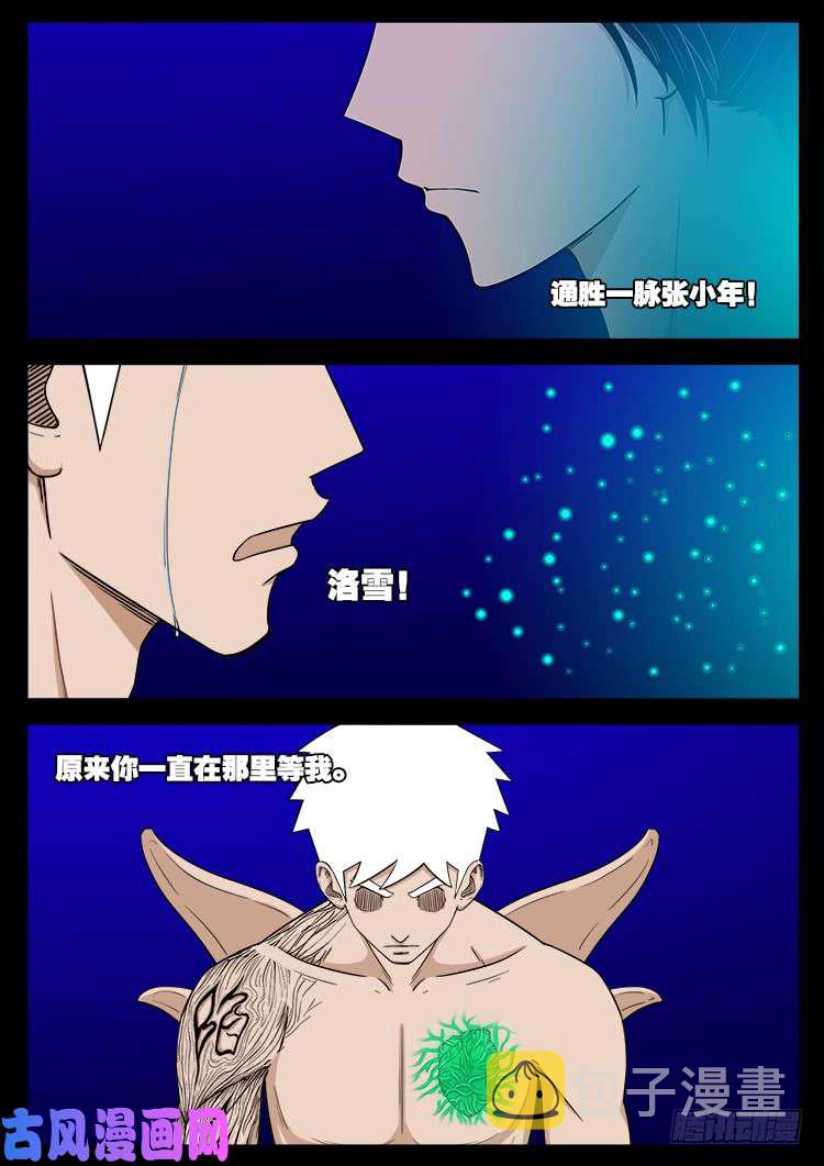 我为苍生那些年漫画免费观看漫画,十八阴 072图