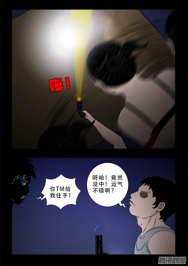 我为苍生而来漫画,魂丢七月半 071图