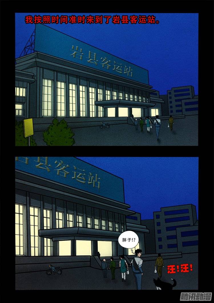 我为苍生漫画,鹦鹉大厦 012图