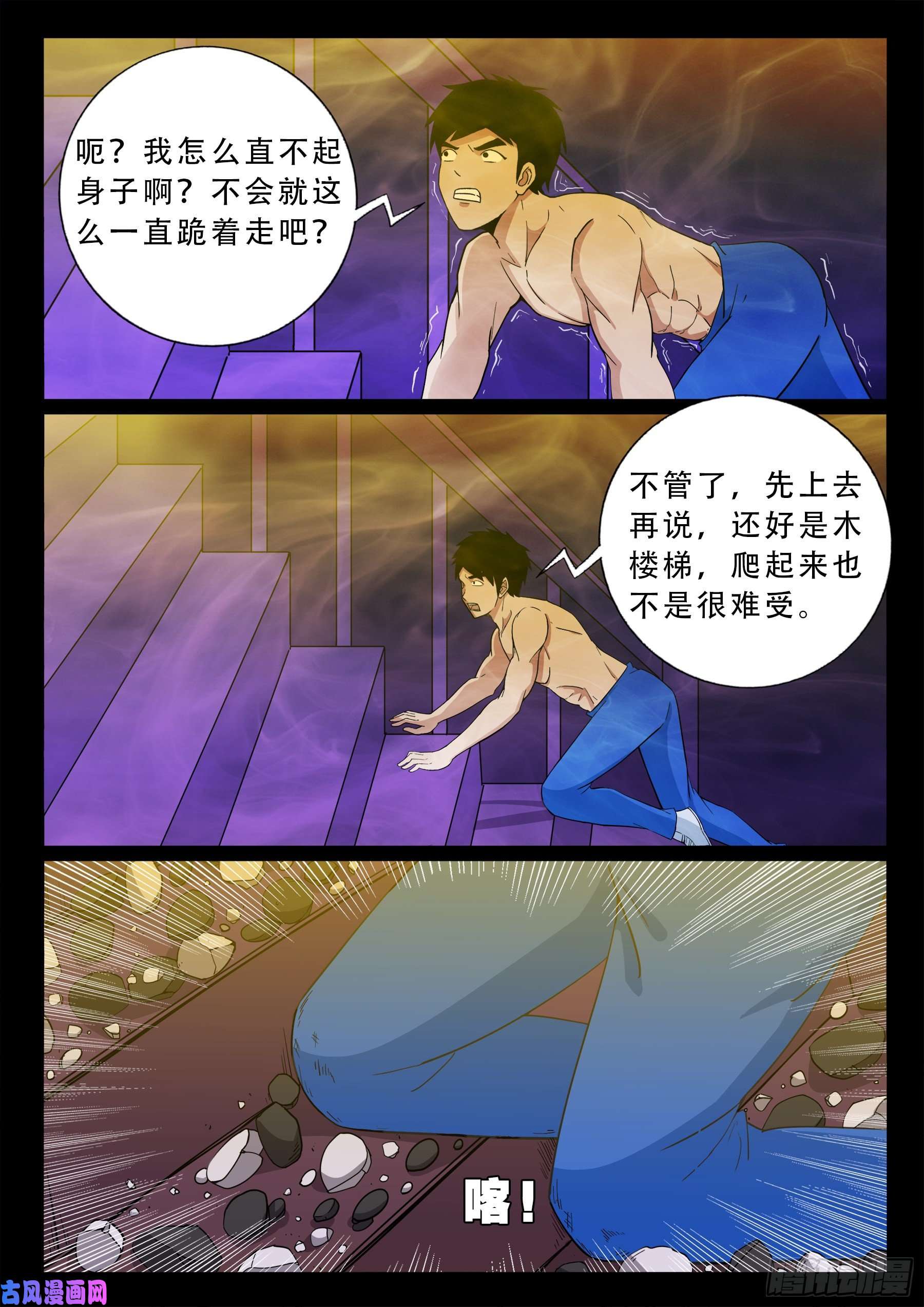 我为苍生动漫在线看免费的漫画,半步多 011图