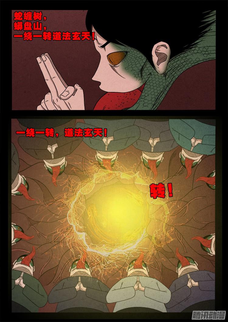 我为苍生漫画全集讲解漫画,血长生 052图