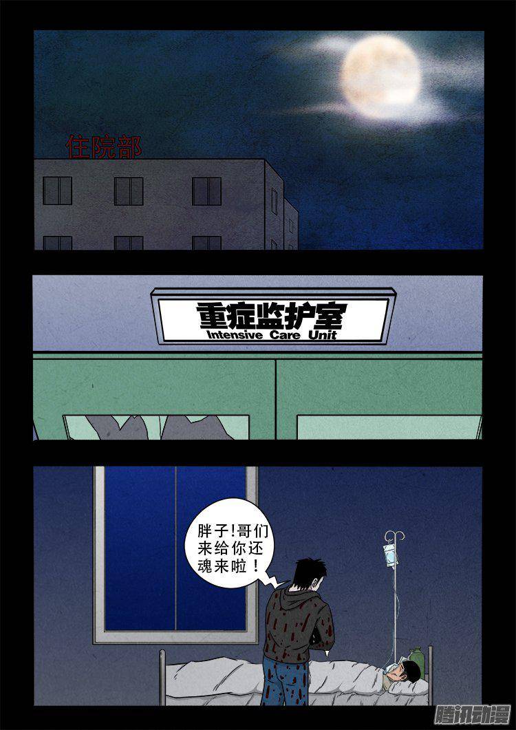 我为苍生而来漫画,天尸变 032图