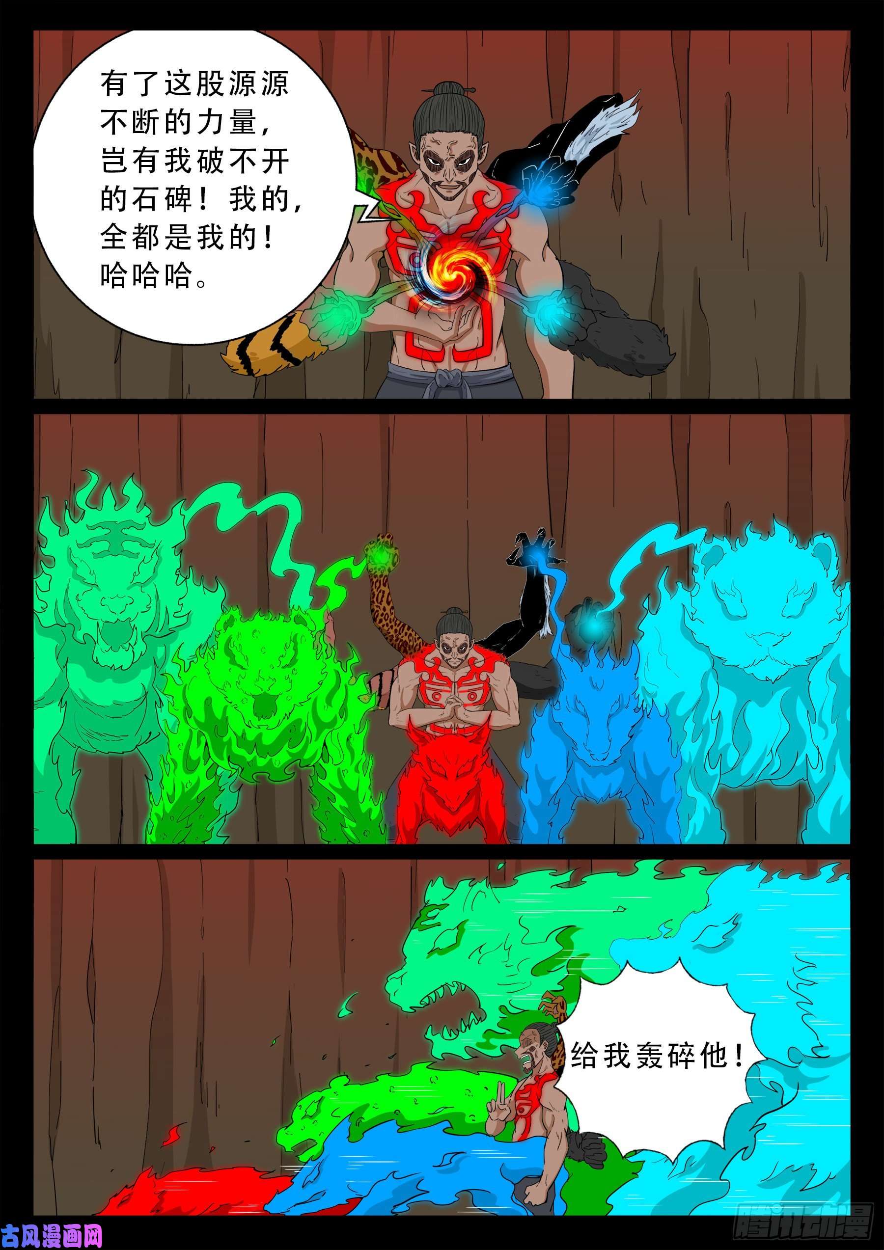 我为苍生那些年漫画免费观看漫画,五绝阵 032图