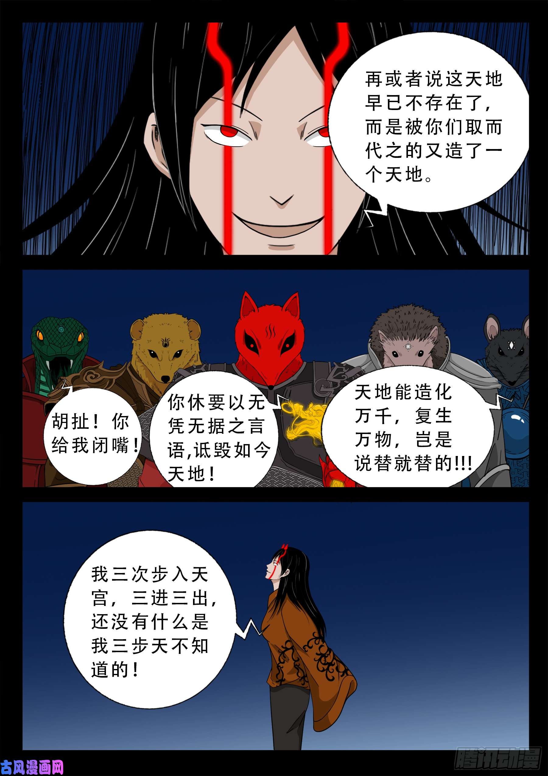 我为苍生漫画免费全集漫画,伏羲大阵 031图