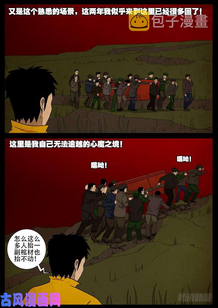 我为苍生漫画,螺生宝卷 082图