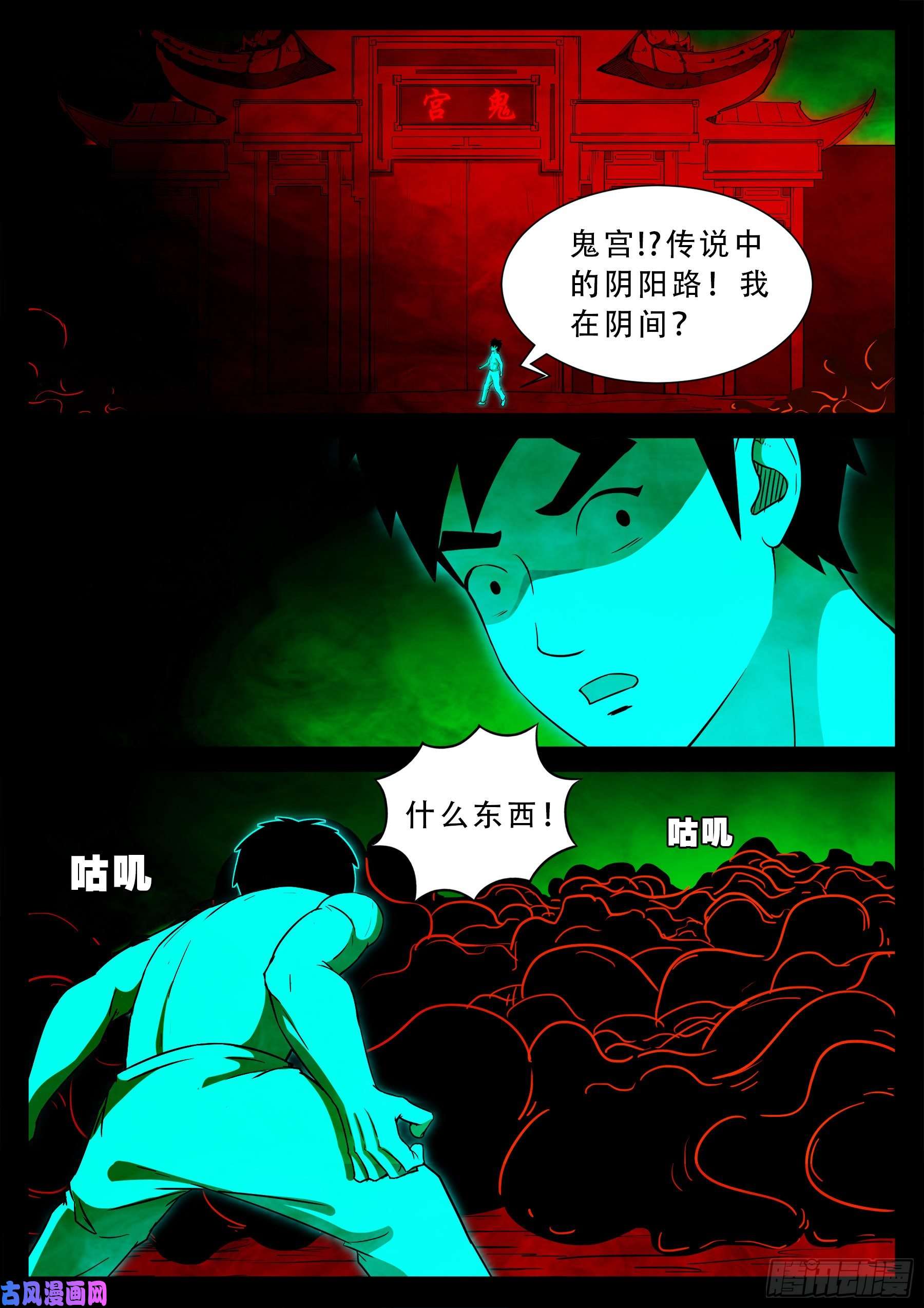 我为苍生那些年漫画,鬼门十三针 021图