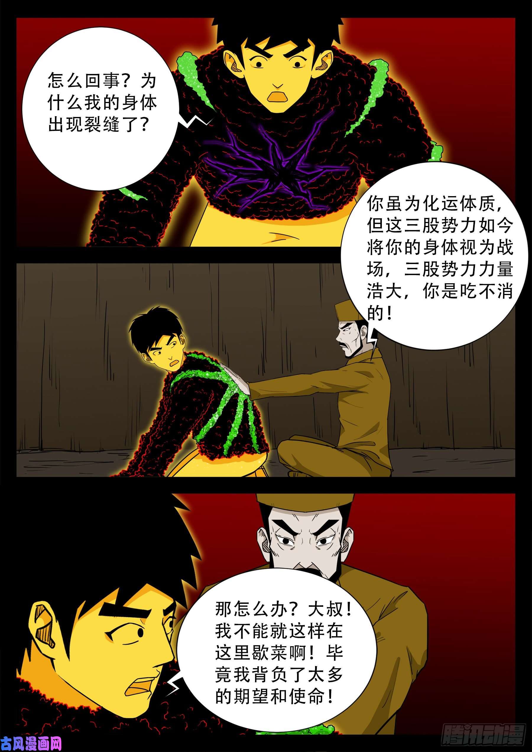 我为苍生漫动画漫画,化轮话 012图