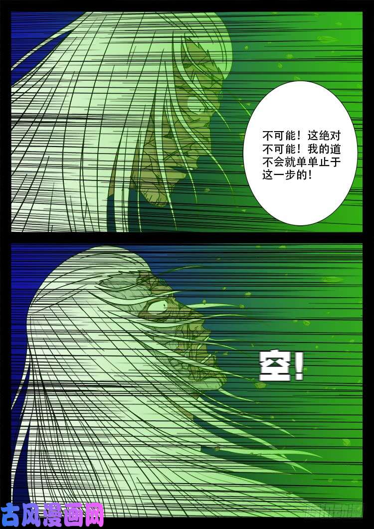 我为苍生全集漫画,天宫宝藏 061图