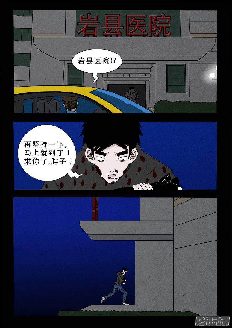 我为苍生而来漫画,天尸变 031图