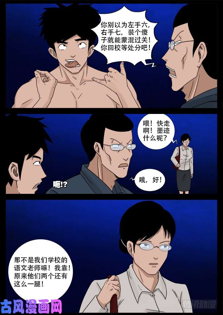 我为苍生漫画免费全集漫画,水驮子 022图