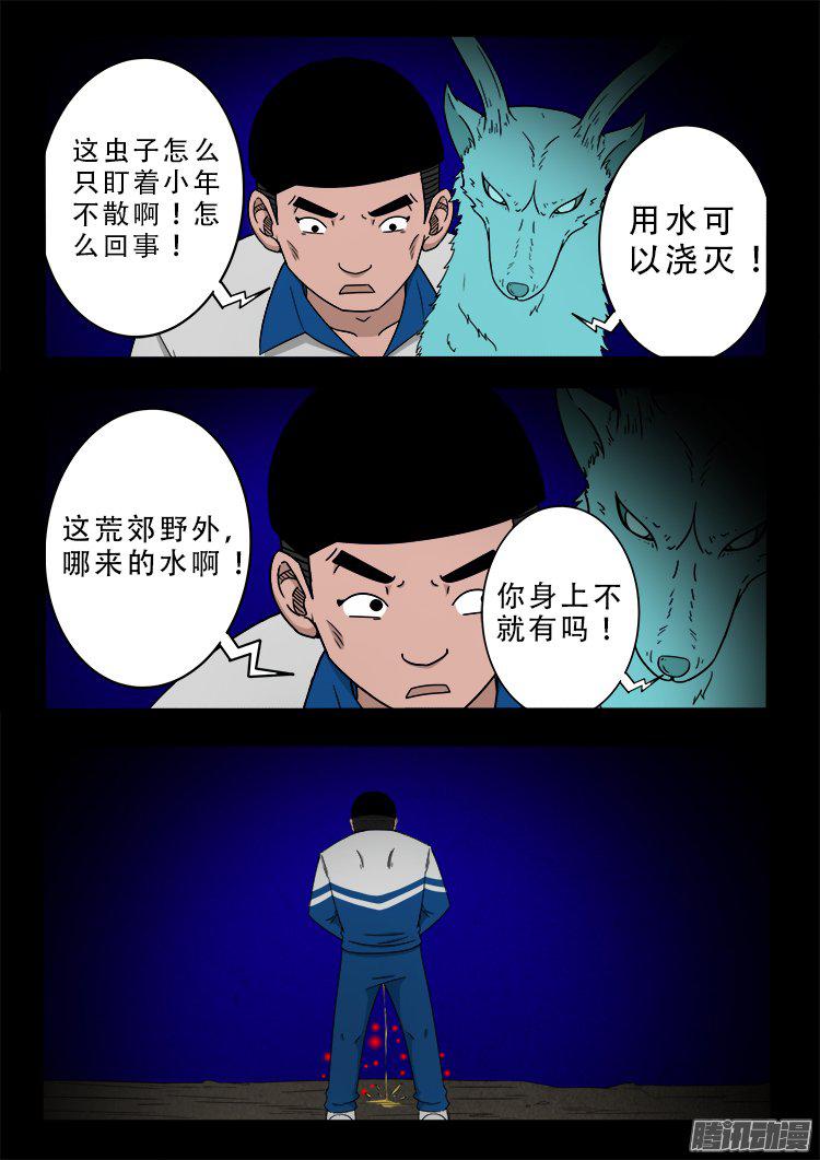 我为苍生漫画免费阅读下拉式奇漫屋漫画,血长生 011图