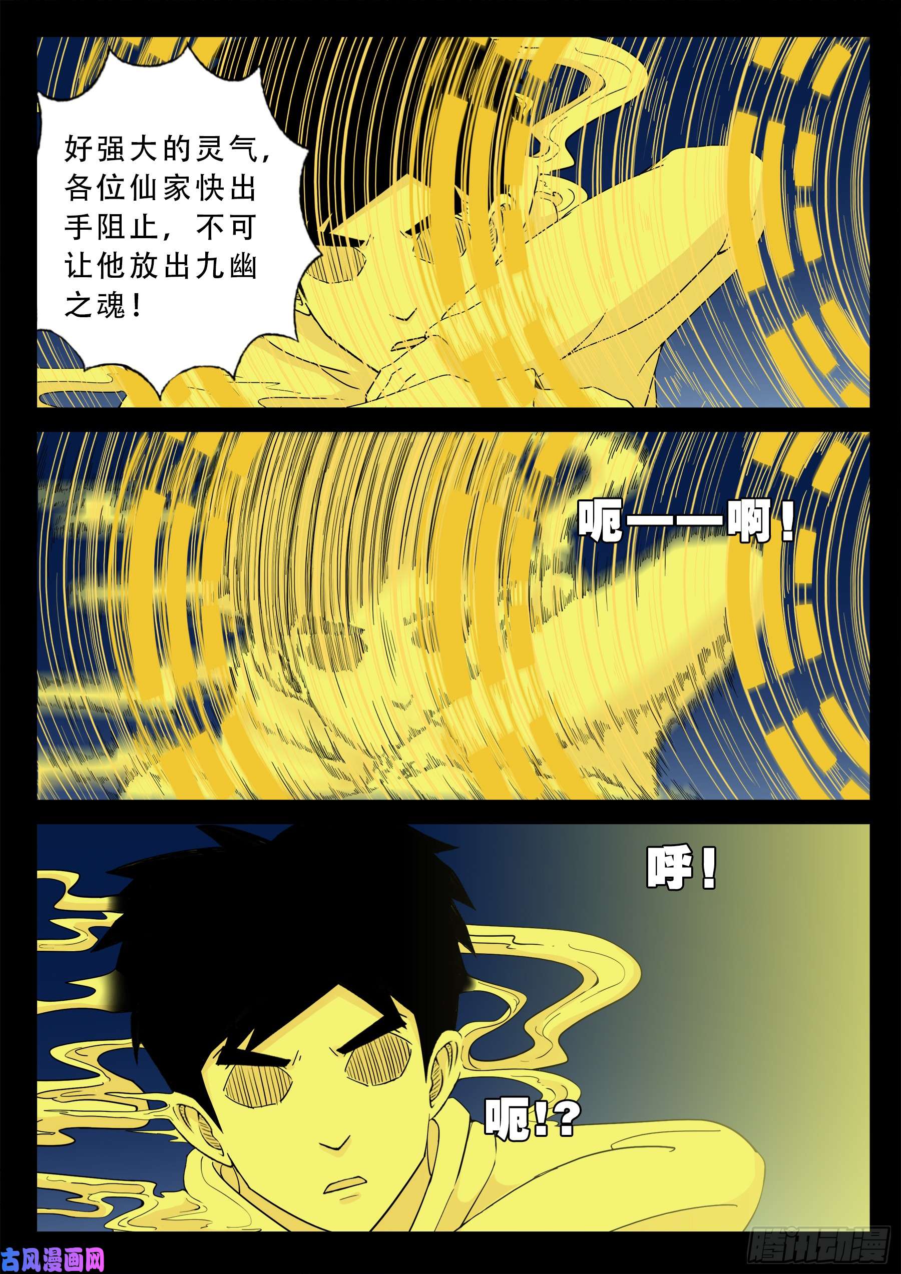 我为苍生漫画免费扑飞漫画,伏羲大阵 021图