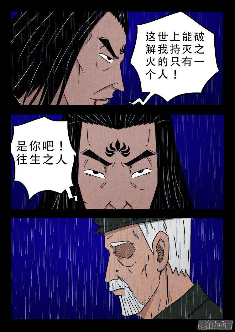 我为苍生完整版漫画,天尸变 112图