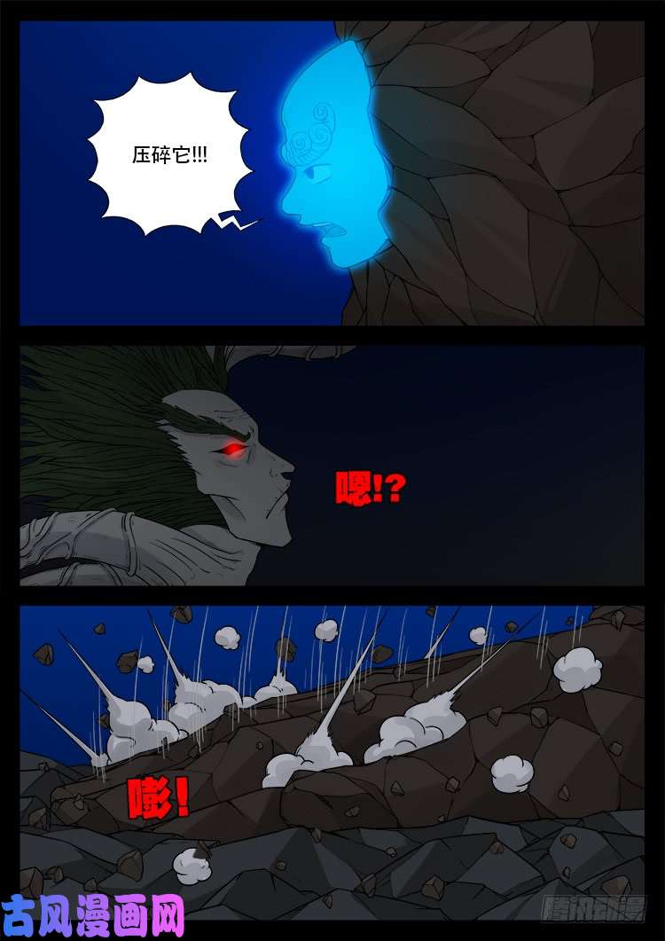 我为苍生漫动画漫画,黑马三兄弟 021图