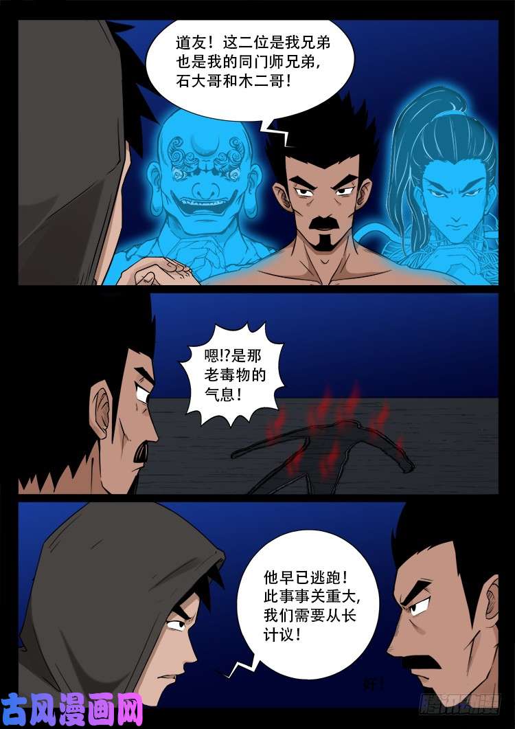 我为苍生歌曲完整版漫画,藏魂坛 021图