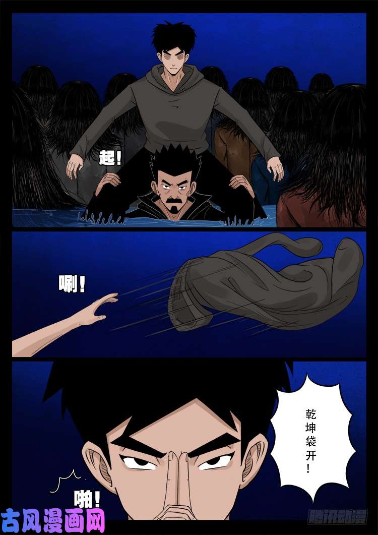 我为苍生漫动画漫画,水驮子 011图