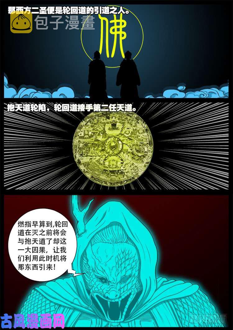 张小年我为苍生漫画,十八阴 031图