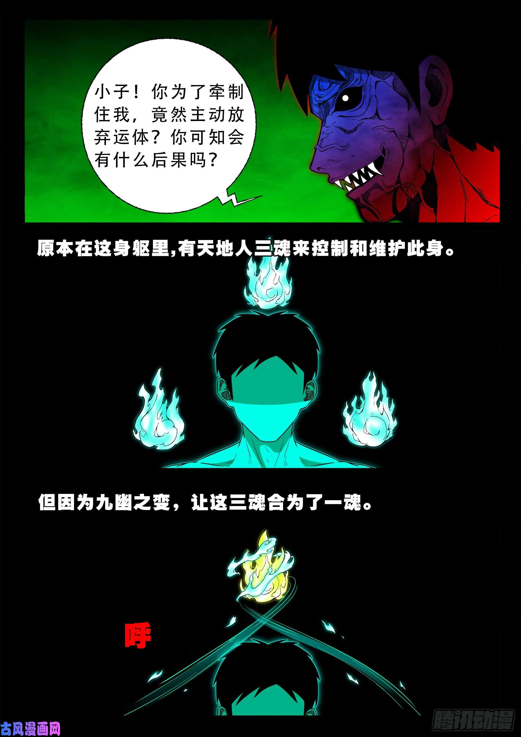 我为苍生动漫免费全集在线看漫画,独脚五郎 022图