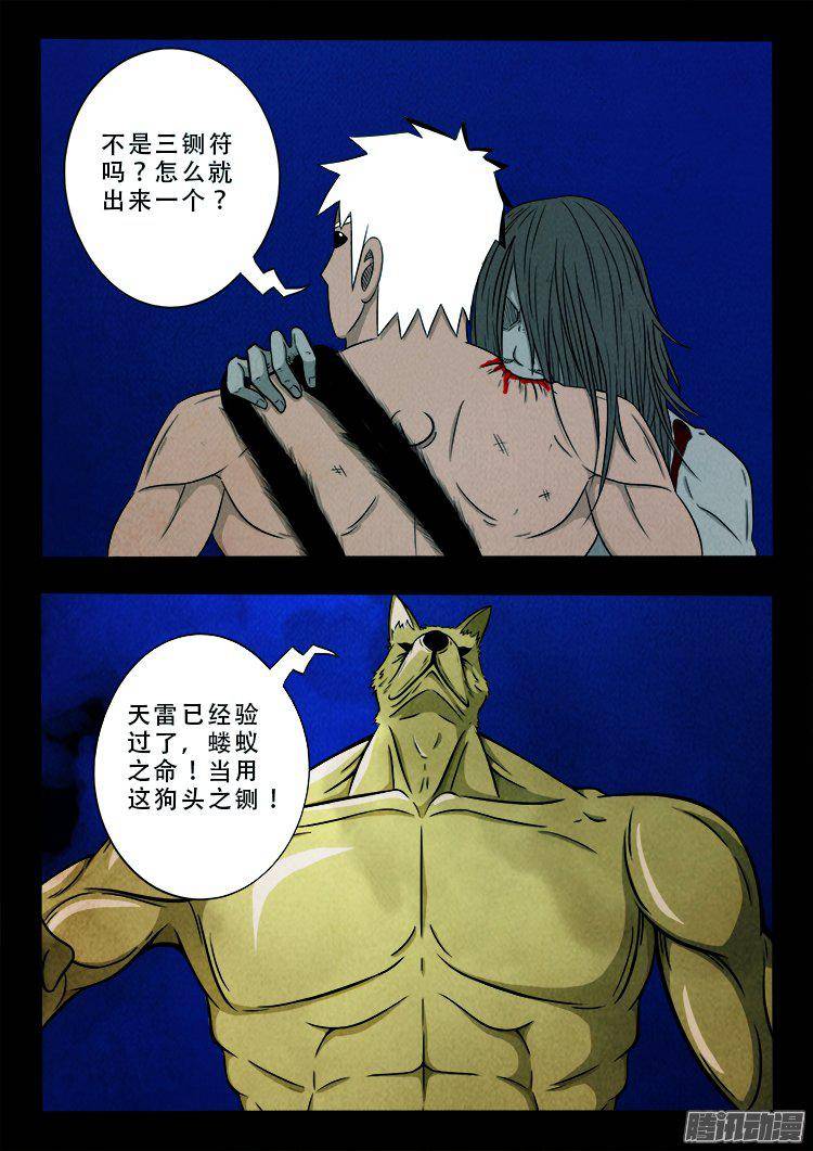 我为苍生歌曲完整版漫画,鹦鹉大厦 362图