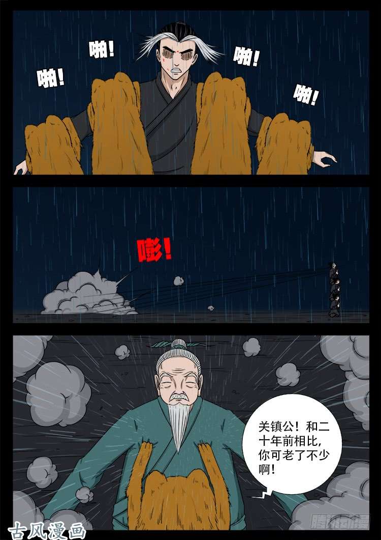 我为苍生歌曲漫画,阴阳大话炉 062图