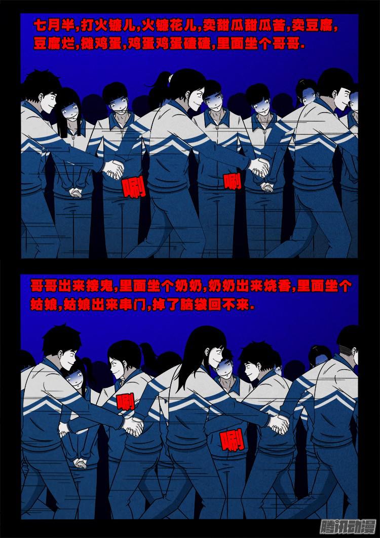 我为苍生漫画免费阅读下拉古风漫画,鬼疟疾 042图