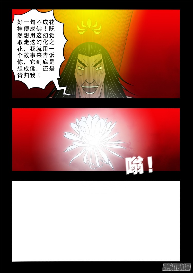 我为苍生动画全集免费观看漫画,鬼疟疾 192图