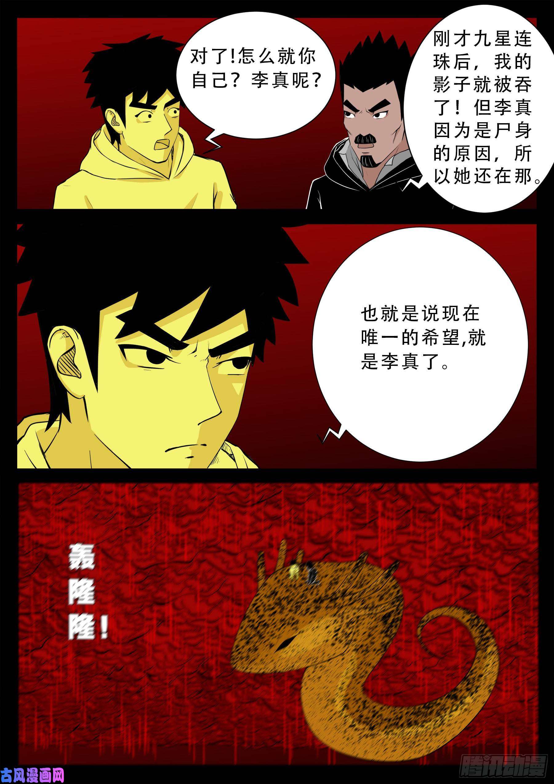 我为苍生漫画免费阅读下拉古风漫画,九幽归一 012图