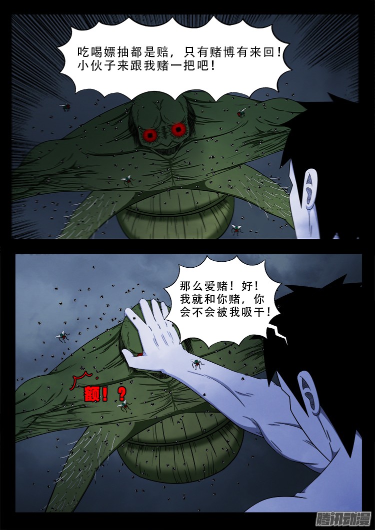 张小年我为苍生漫画,魂丢七月半 052图