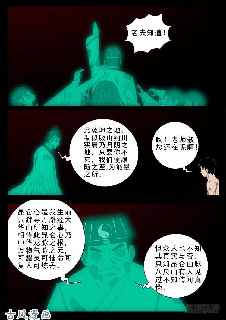 我为苍生通天教主漫画,阴阳大话炉 151图