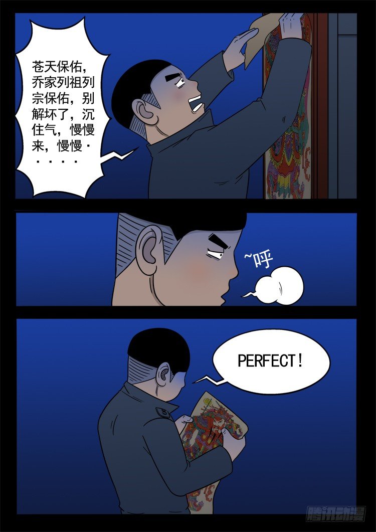 我为苍生漫画免费阅读下拉式漫画牛漫画,诡面妖根 072图