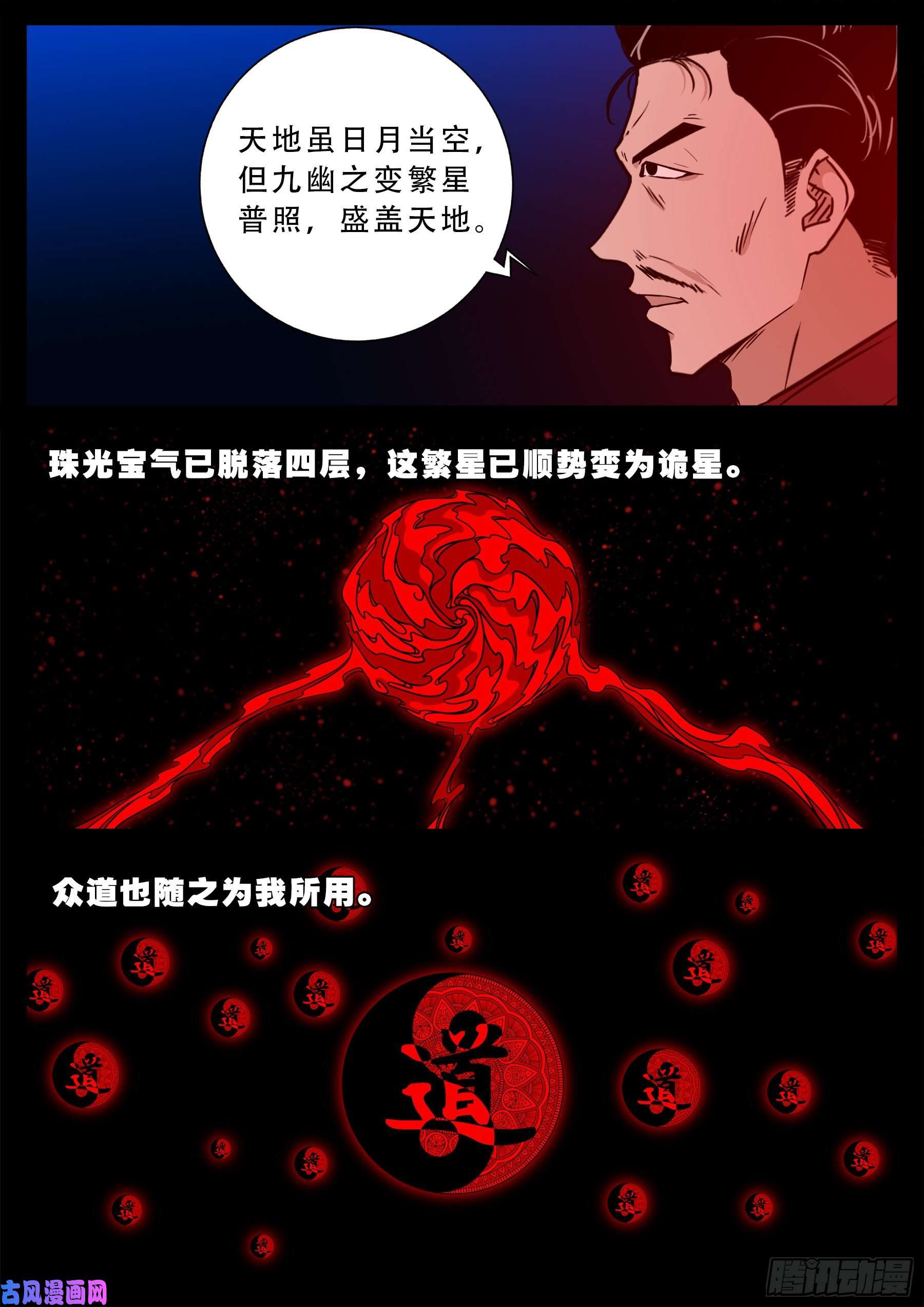 我为苍生全集解说漫画,三灾星 012图