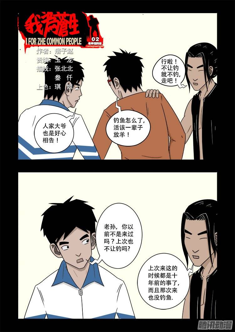 我为苍生漫画,老羊倌的话 021图