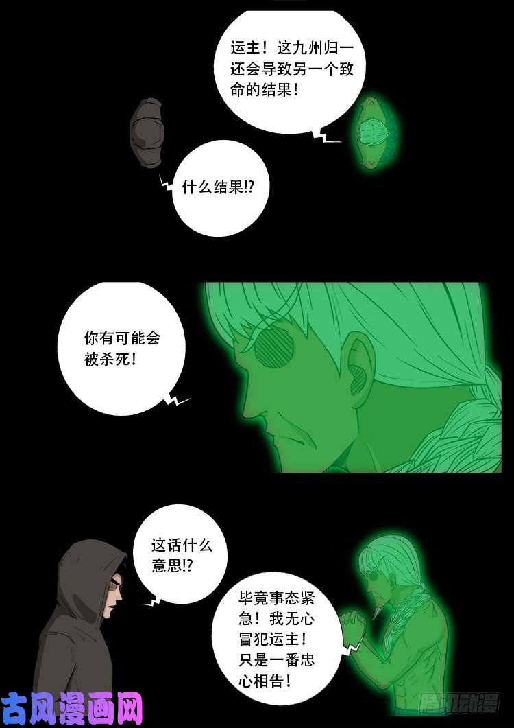 我为苍生全集免费阅读漫画,通灵眼 032图